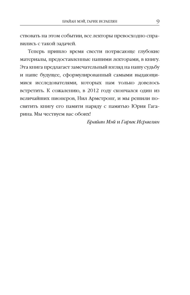 Žmogus kosmose. Stumdami nežinomo ribas