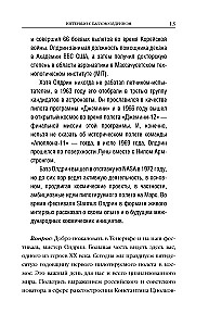 Žmogus kosmose. Stumdami nežinomo ribas