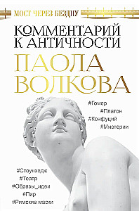 Most przez Otchłań. Komentarz do Antyku