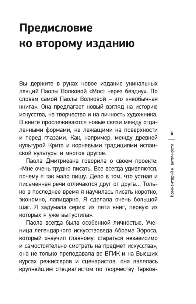 Most przez Otchłań. Komentarz do Antyku