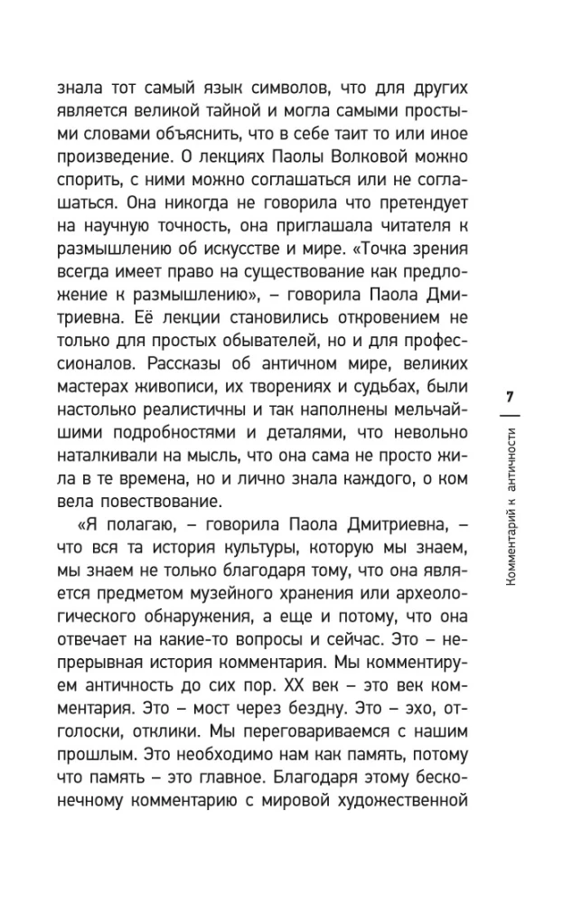 Most przez Otchłań. Komentarz do Antyku