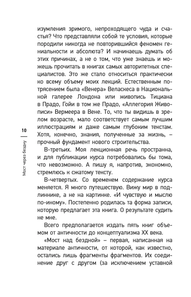 Most przez Otchłań. Komentarz do Antyku