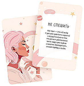 Я разрешаю себе жить! Метафорические карты для женщин, которые устали быть сильными (40 шт.)