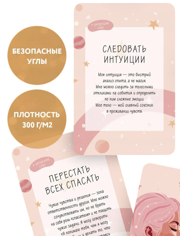 Я разрешаю себе жить! Метафорические карты для женщин, которые устали быть сильными (40 шт.)