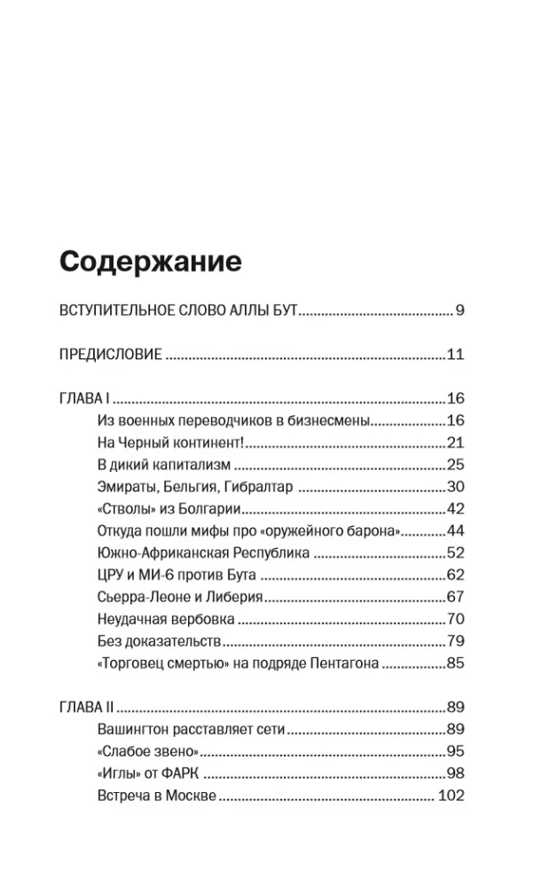 Viktor Buut. Tõeline lugu relvade baronist