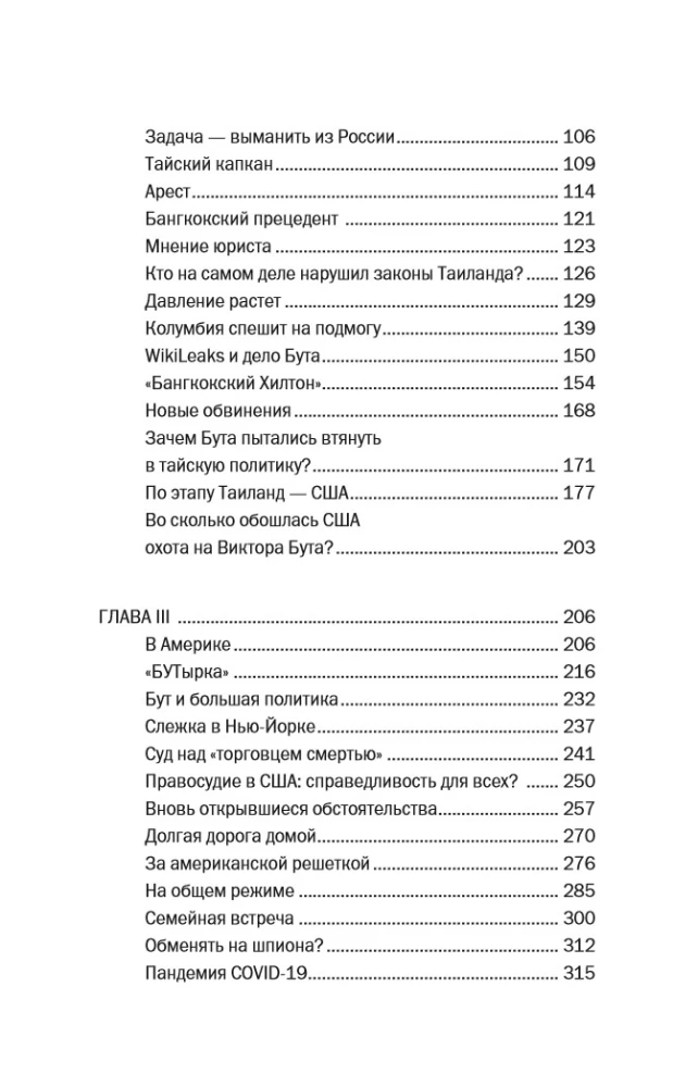 Viktor Buut. Tõeline lugu relvade baronist