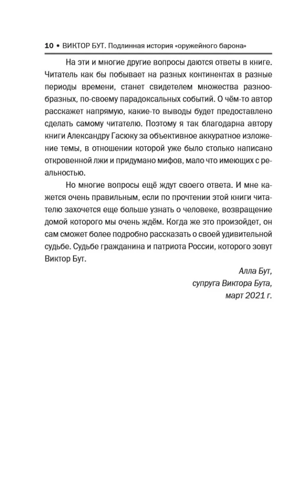 Viktor Buut. Tõeline lugu relvade baronist