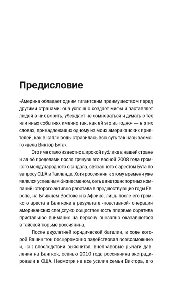 Viktor Buut. Tõeline lugu relvade baronist