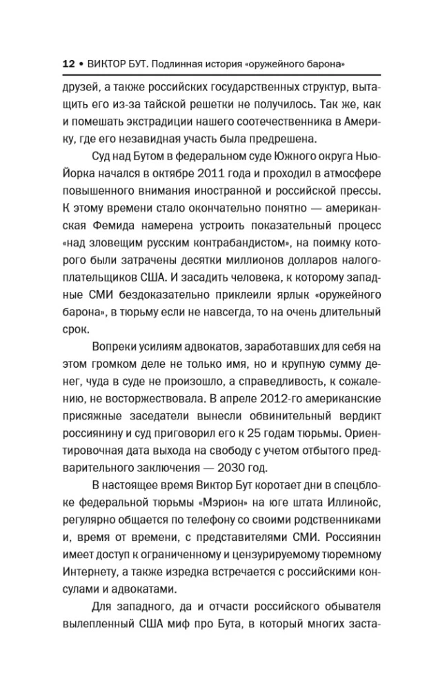 Viktor Buut. Tõeline lugu relvade baronist