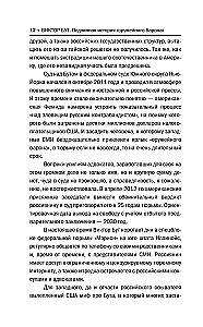 Viktor Buut. Tõeline lugu relvade baronist