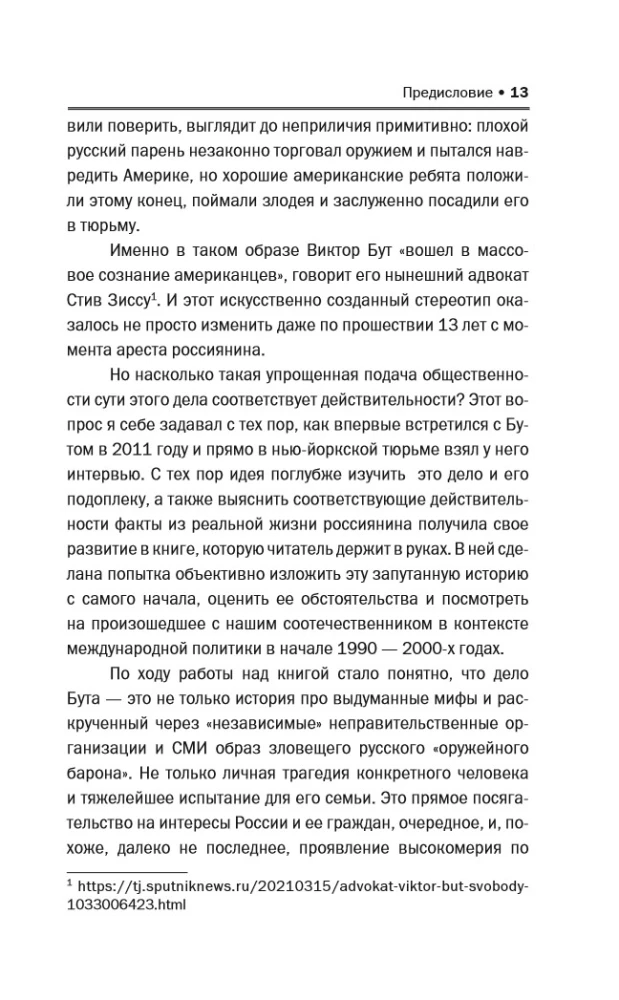 Viktor Buut. Tõeline lugu relvade baronist