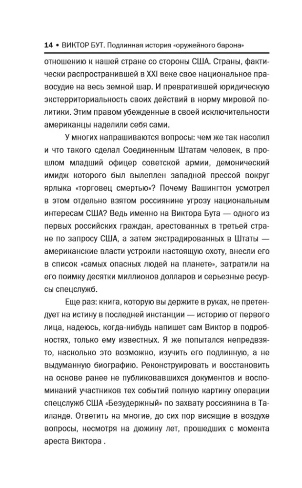 Viktor Buut. Tõeline lugu relvade baronist