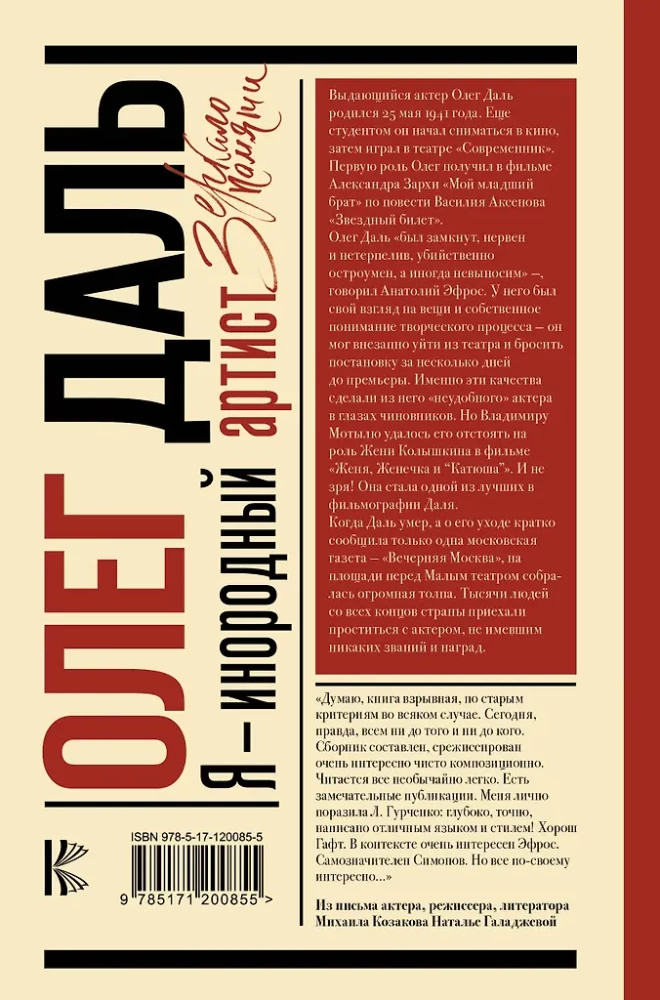 Oļegs Daļ. Es - svešzemju mākslinieks