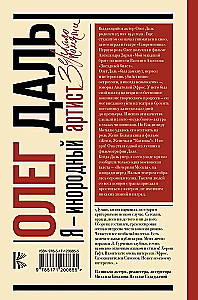 Oļegs Daļ. Es - svešzemju mākslinieks