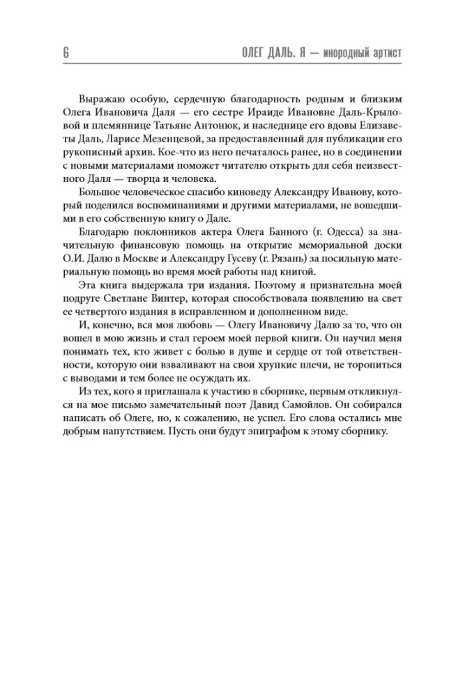 Oļegs Daļ. Es - svešzemju mākslinieks