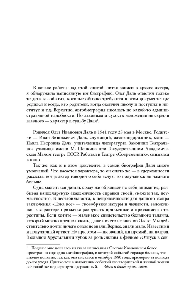 Oļegs Daļ. Es - svešzemju mākslinieks