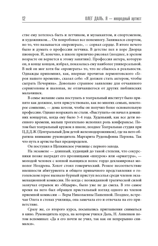 Oļegs Daļ. Es - svešzemju mākslinieks