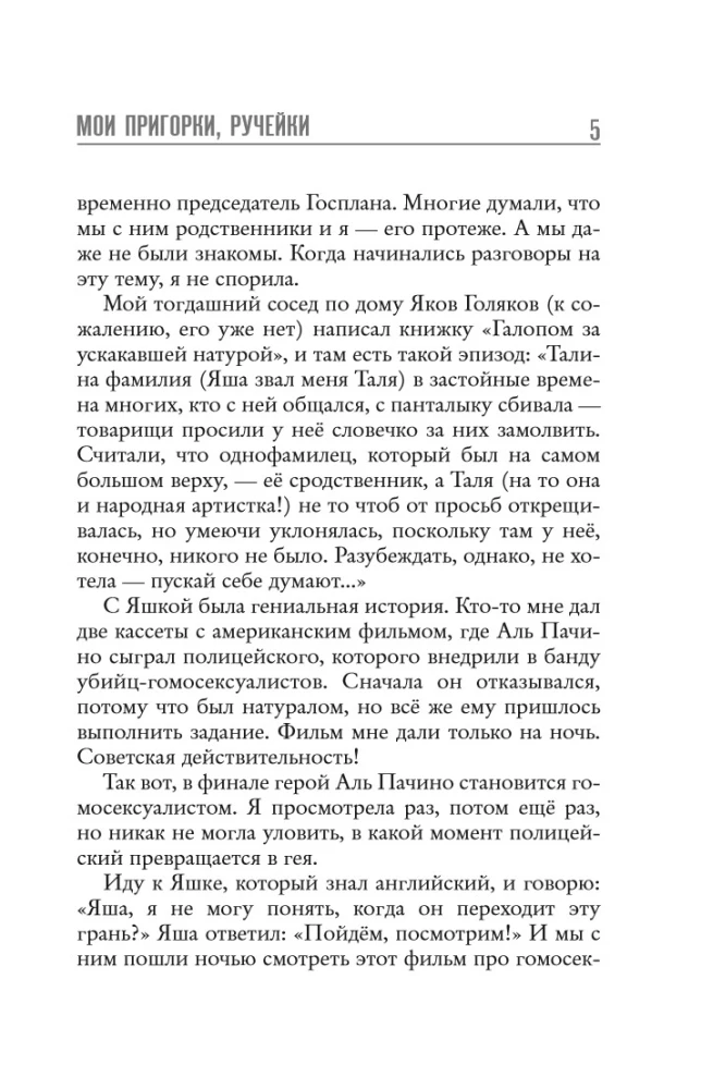 Meine Hügel, Bäche