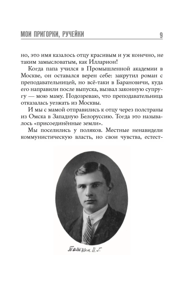 Meine Hügel, Bäche