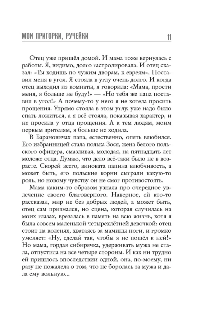 Meine Hügel, Bäche