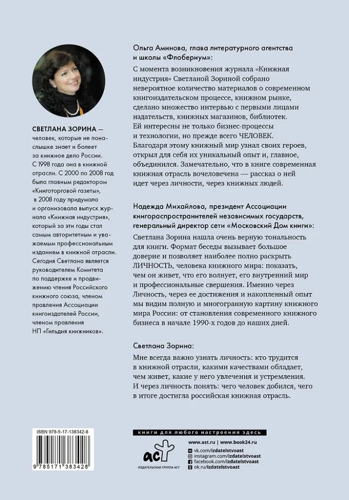 Book People. Who Creates, Sells, Promotes Books in Russia?