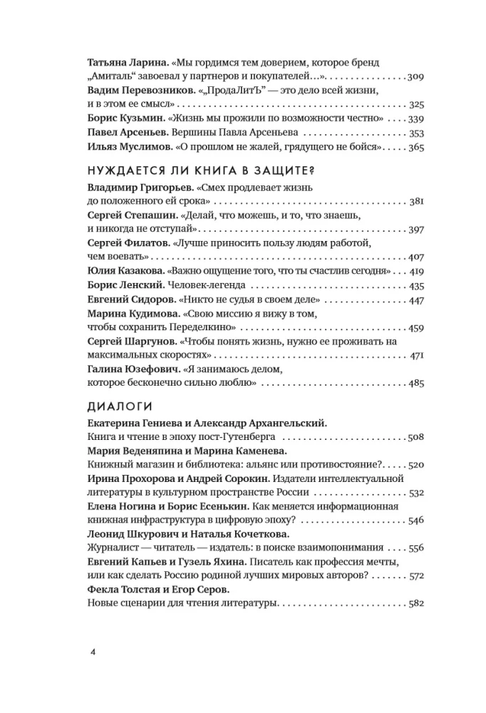 Book People. Who Creates, Sells, Promotes Books in Russia?