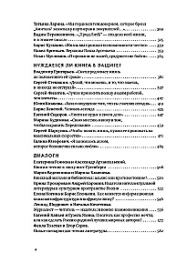 Book People. Who Creates, Sells, Promotes Books in Russia?