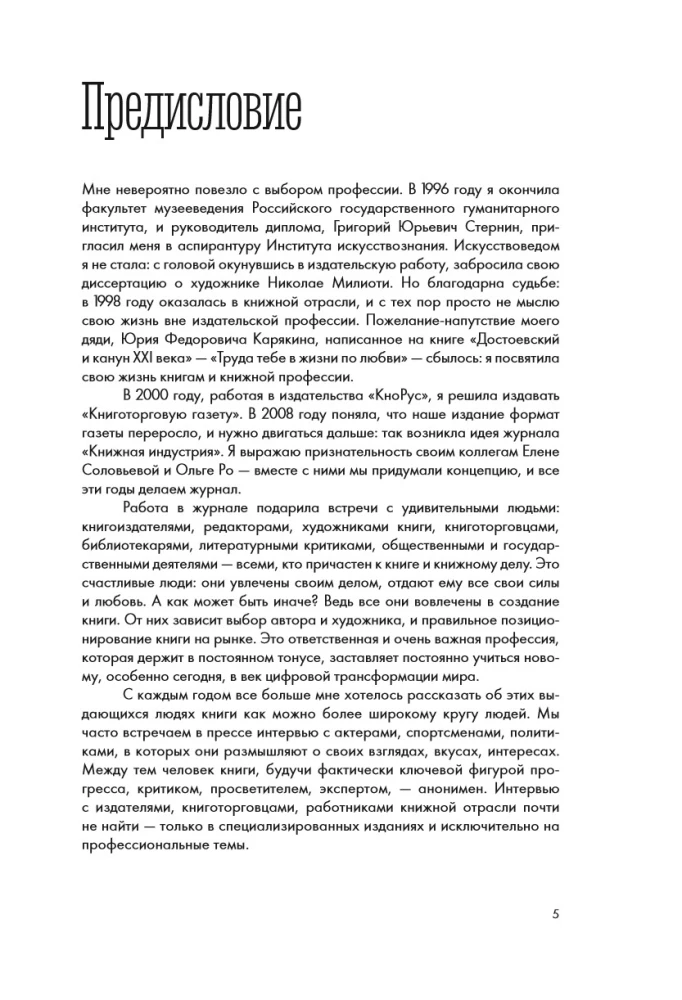 Book People. Who Creates, Sells, Promotes Books in Russia?