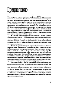 Book People. Who Creates, Sells, Promotes Books in Russia?