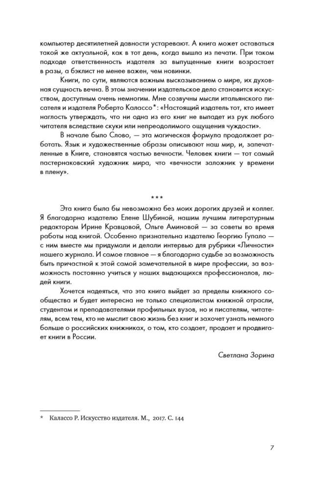 Book People. Who Creates, Sells, Promotes Books in Russia?