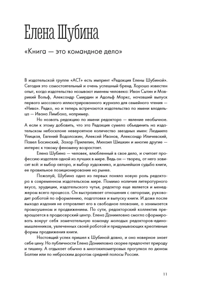 Book People. Who Creates, Sells, Promotes Books in Russia?