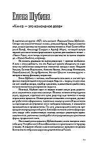 Book People. Who Creates, Sells, Promotes Books in Russia?