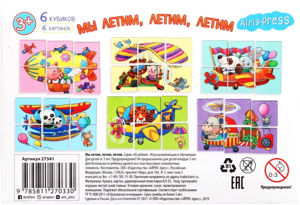IQ kuubikud - Me lendame, lendame, lendame