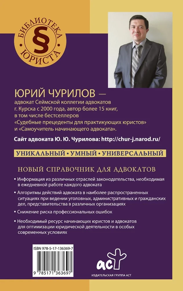 Умный справочник адвоката