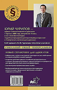 Умный справочник адвоката