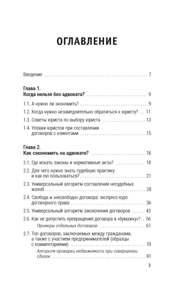 Умный справочник адвоката