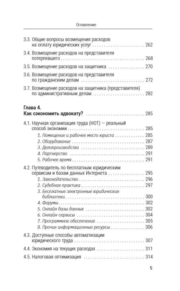 Умный справочник адвоката