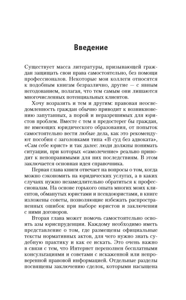 Умный справочник адвоката