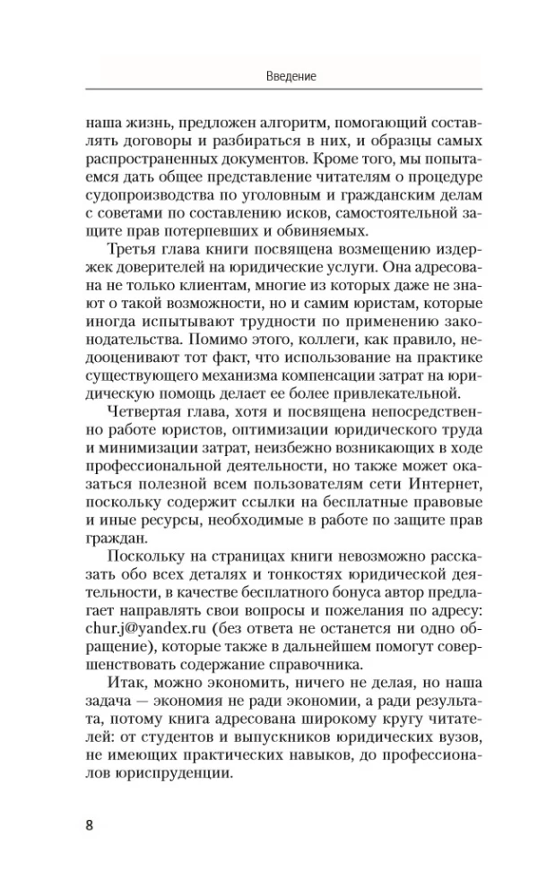 Умный справочник адвоката