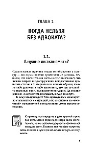 Умный справочник адвоката