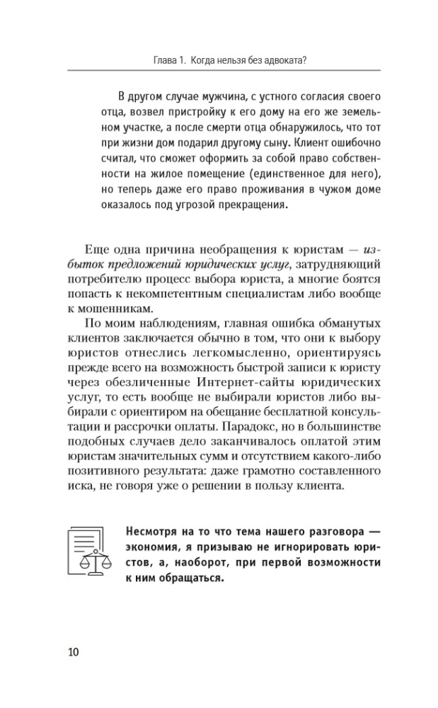 Умный справочник адвоката