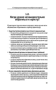 Умный справочник адвоката