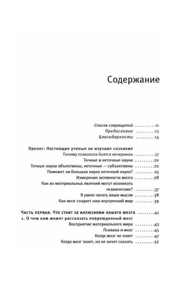 Мозг и душа