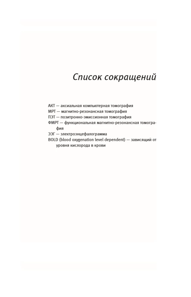 Мозг и душа
