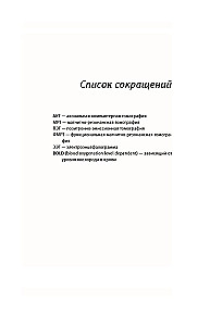 Мозг и душа