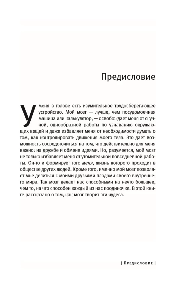 Мозг и душа