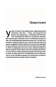 Мозг и душа