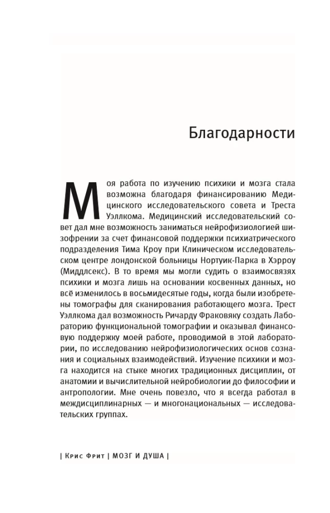 Мозг и душа