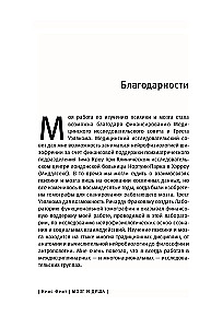 Мозг и душа