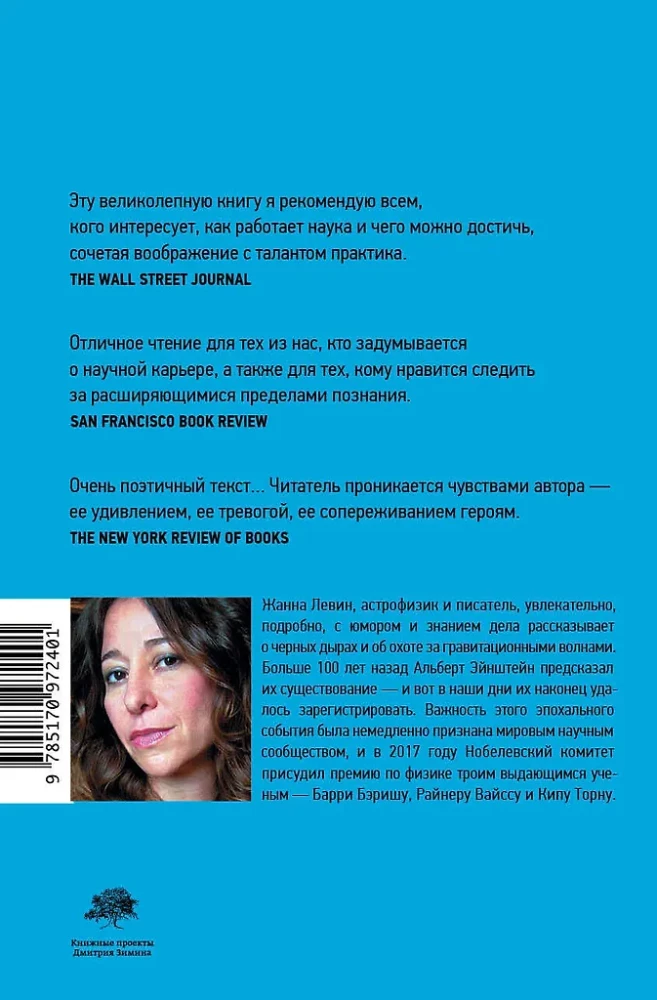 The Blues of Black Holes and Other Melodies of the Cosmos